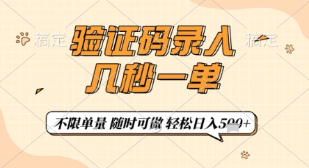 验证码录入，几秒钟一单，只需一部手机即可开始，随时随地可做，每天5张+【揭秘】-DE云网创