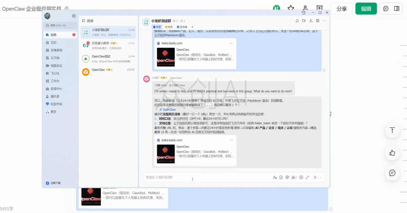OpenClaw企业级应用实战-DE云网创