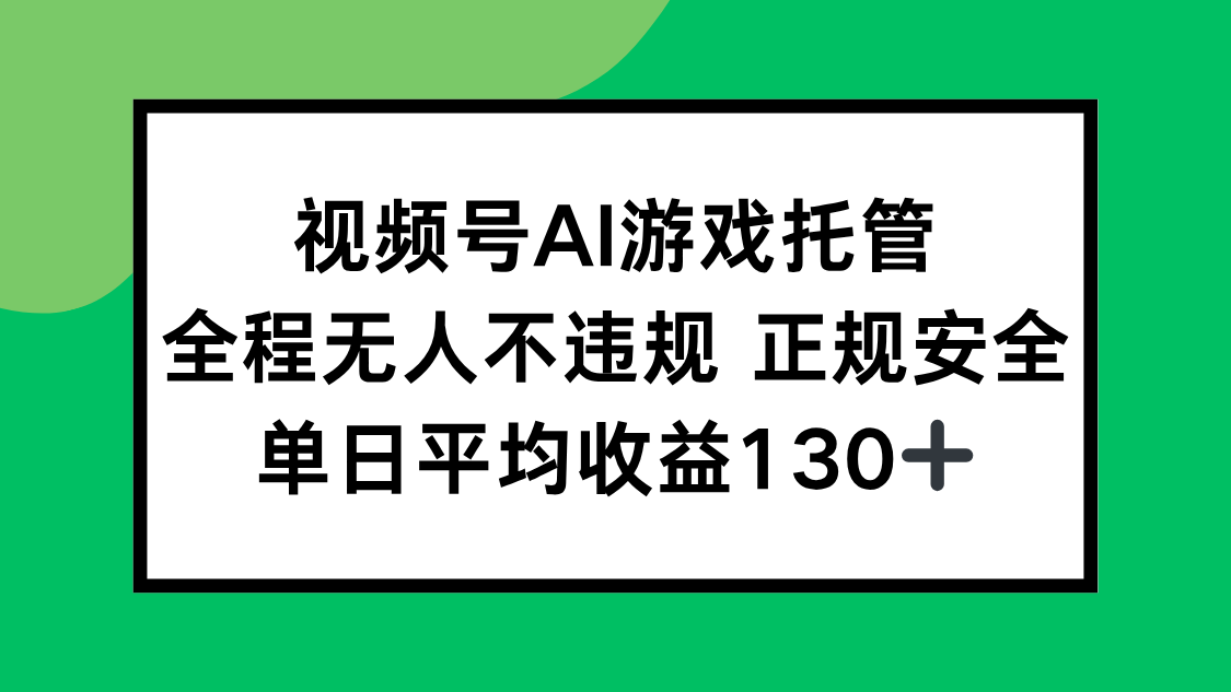 （15543期）2025最新AI一键直播任务，全程无人不违规，操作简单，单日平均收益130+-DE云网创