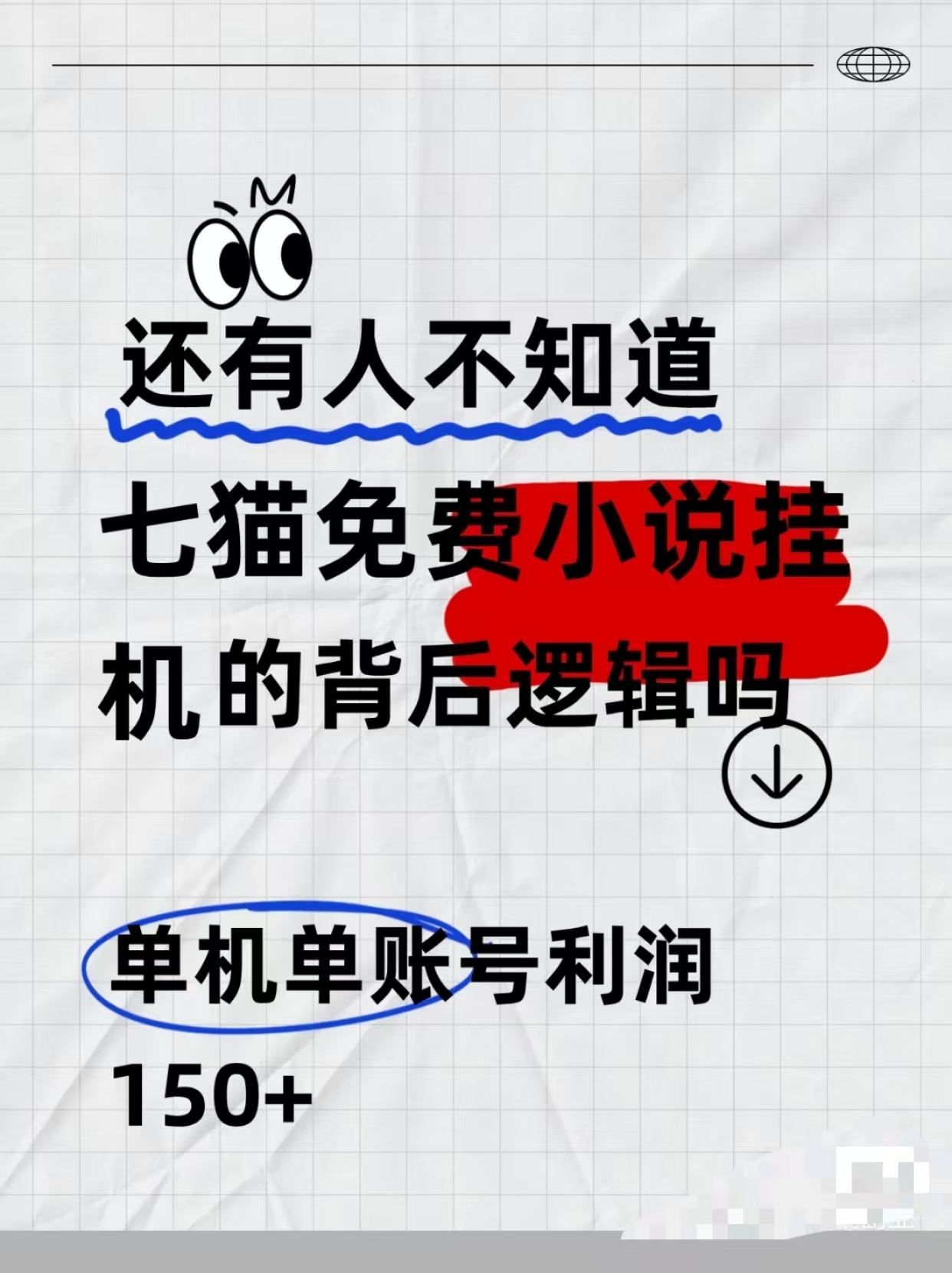 七猫免费小说无脑全自动项目，带你轻松挣钱，单机166，可放大操作-DE云网创