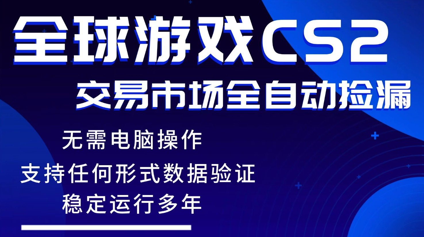 游戏搬砖智能挂机神器全自动操作,一键批量扫货,稳健变现超久,小白轻松入门,一…插图 游戏搬砖智能挂机神器全自动操作,一键批量扫货,稳健变现超久,小白轻松入门,一…插图