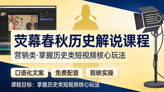荧幕春秋历史(营销类插图 荧幕春秋历史(营销类插图