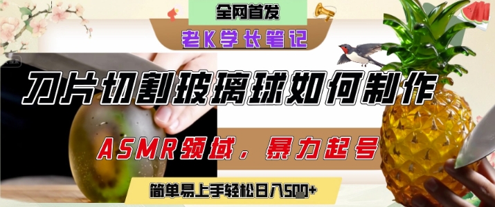 用AI制作刀片切割金属水果的视频，狂揽20W点赞，发布抖音涨粉引流变现，轻松日入5张-DE云网创
