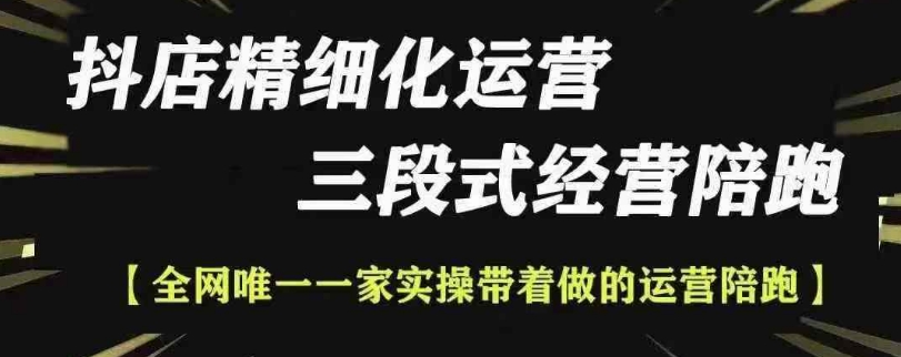 抖店精细化运营，非常详细的精细化运营抖店玩法-DE云网创