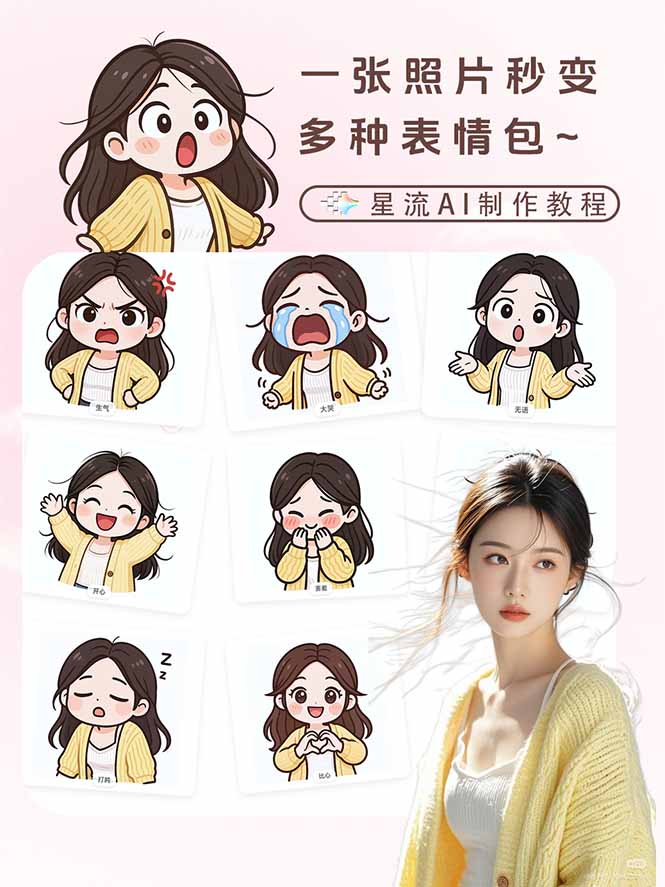 一张照片秒变N种专属表情包，三步搞定可爱搞怪治愈风，从此斗图聊天不再到处存别人图-DE云网创