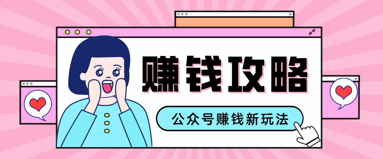 公众号流量主—赚钱人性文案，手把手教你，制作简单，收益颇丰-DE云网创