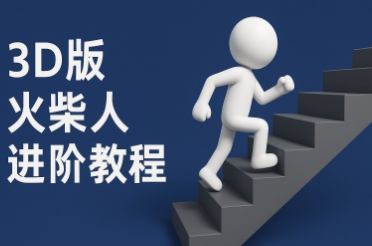 coze扣子一键生成火柴人视频，彩色3D中英字幕进阶版本-DE云网创