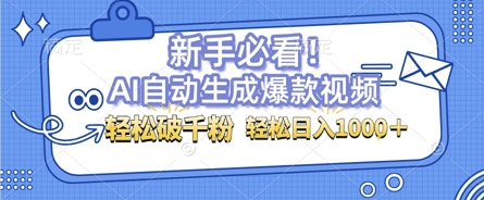 AI自动生成爆款搞笑视频，无脑操作，涨粉特别快，单日变现可达1k+可以矩阵操作-DE云网创