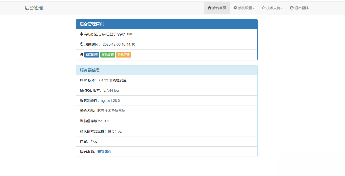开源PHP个人技术导航系统网站源码 带后台-DE云网创