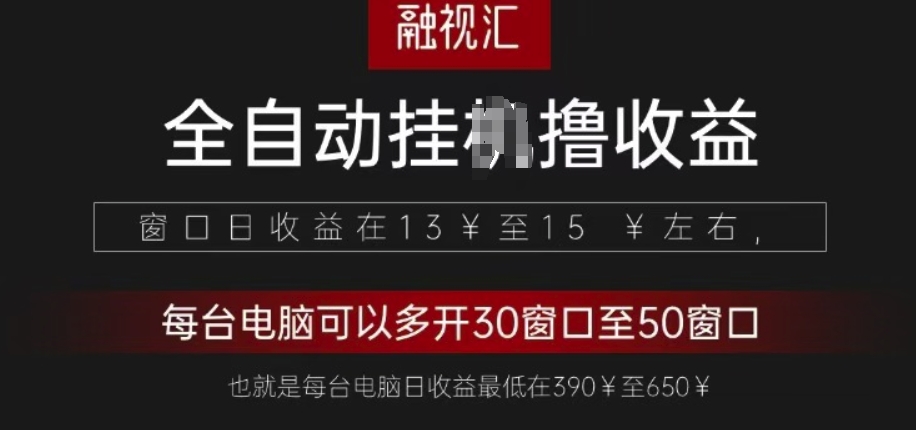 全网独家，全自动观影看广告撸收益项目-DE云网创