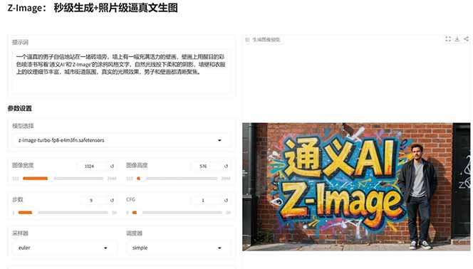 Z-Image -照片级AI文生图神器ComfyUI一键整合包显存8G可用插图3