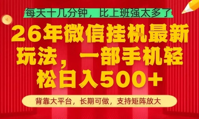 26年最新挂G项目，每天十几分钟，一部手机轻松日入5张+，支持矩阵放大【揭秘】-DE云网创