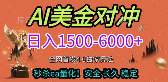 2026美金搬砖独家首发！日入1500-6000+，全职副业双赛道，告别死工资躺赚财富！-DE云网创