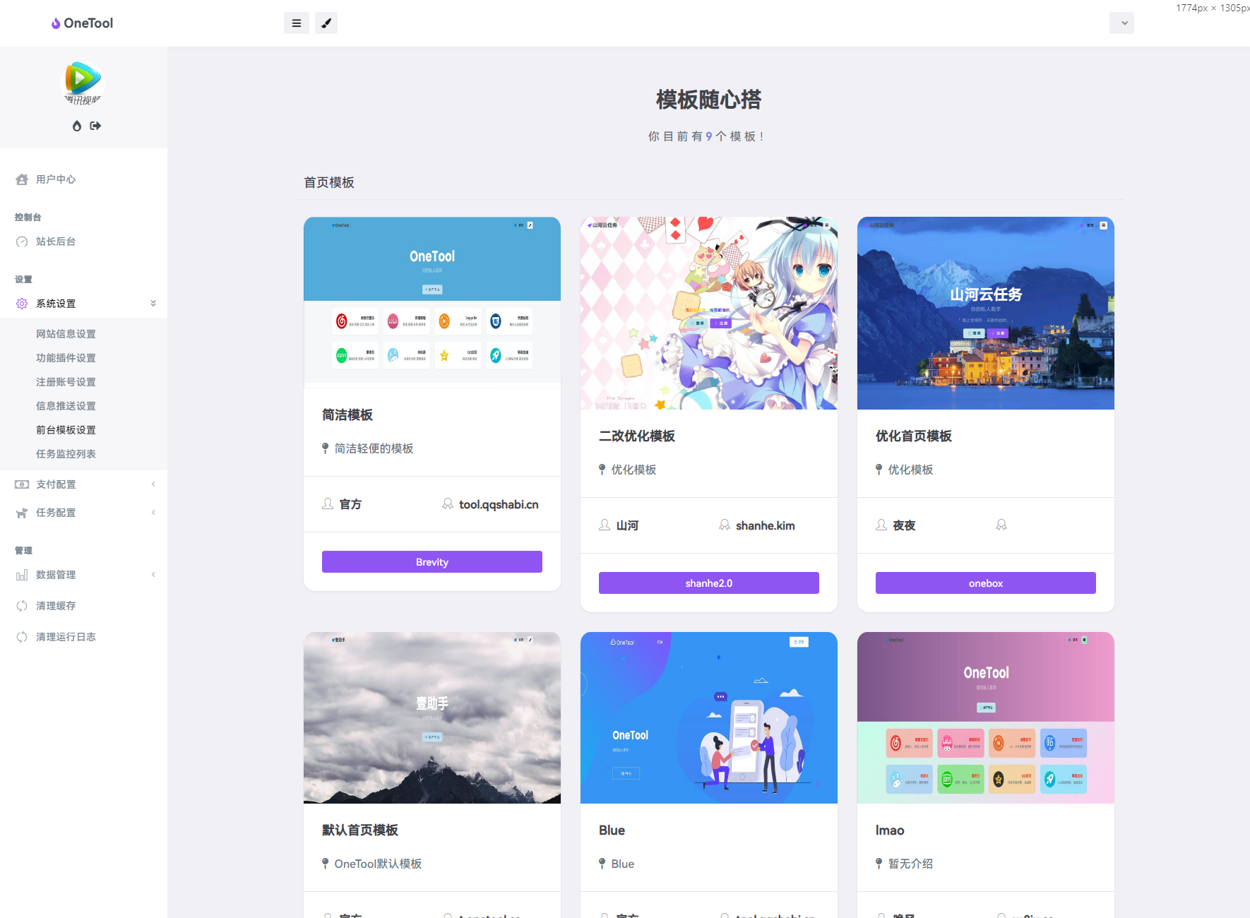 最新版OneTool十二合一云任务平台多任务挂机平台系统源码.zip-DE云网创