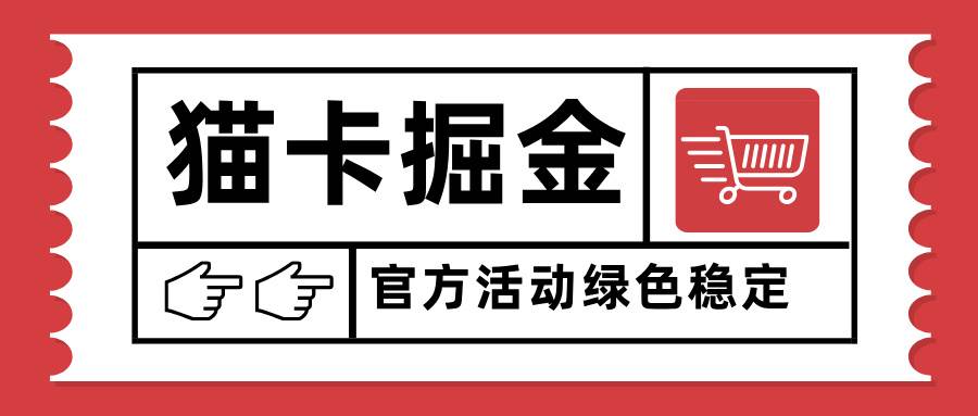 （15970期）猫卡掘金，单日收益1000+，可矩阵无限放大，设备越多收益越大，新手小…-DE云网创