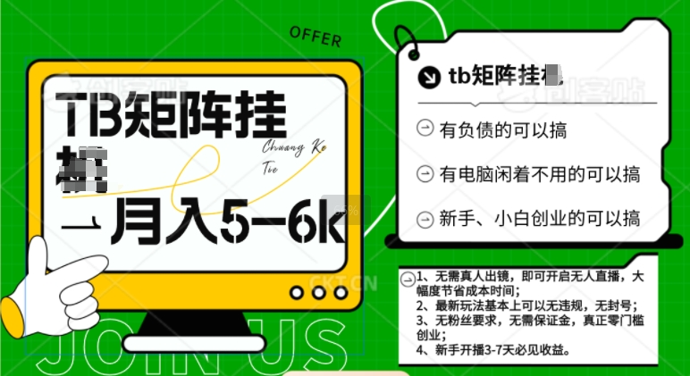 tb无人直播矩阵撸米最新玩法，轻松月入5-6k-DE云网创