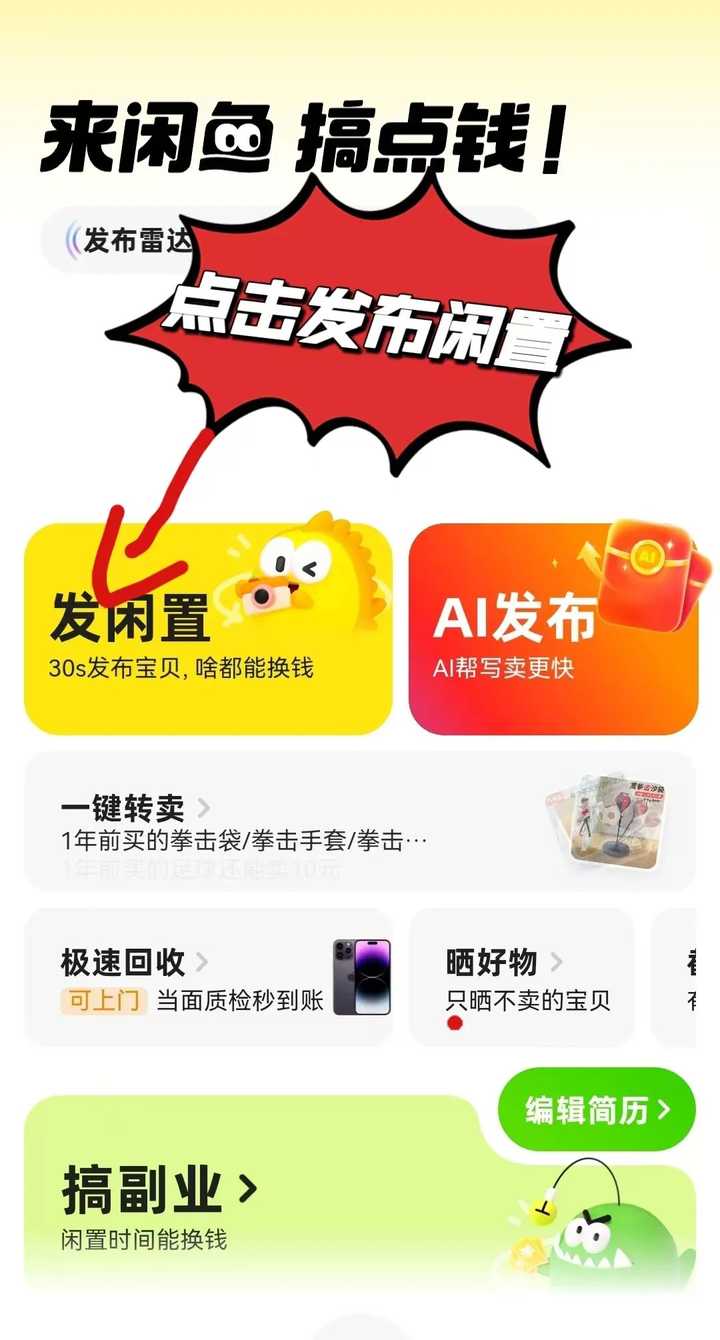 在闲鱼倒卖什么物品赚钱? 在闲鱼倒卖什么物品赚钱?