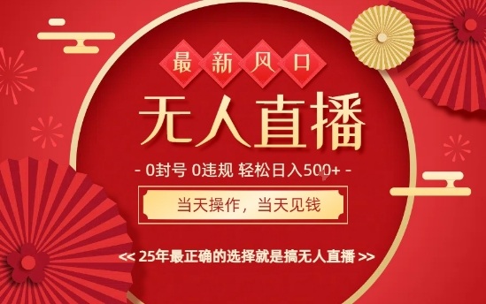 0违规，不封号，最新AI玩法，当天秒见收益，可矩阵，最稳定的项目，没有之一【揭秘】-DE云网创