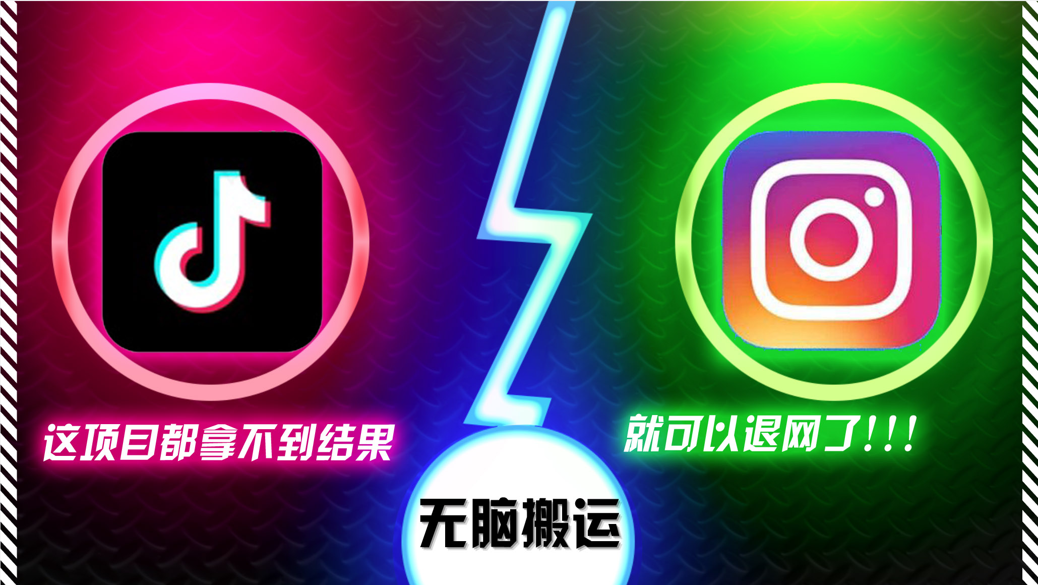 （13064期）抖音无脑搬运，如果这项目都拿不到结果，你可以退网了-DE云网创