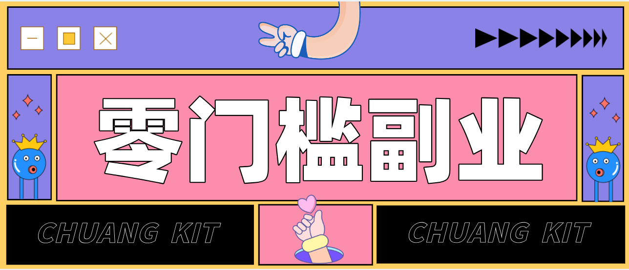 靠谱高单价项目重磅来袭！某宝1分够玩法2.0，小白也能快速变现日赚百元-DE云网创