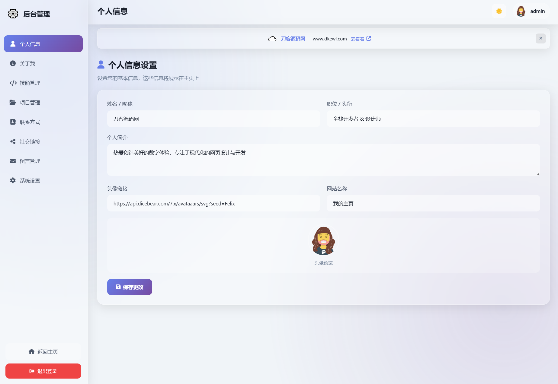 2026最新精美个人主页系统源码-DE云网创