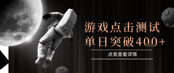 2025最新整合游戏平台，整合页游端游，自动点击单日收入突破4张+【揭秘】-DE云网创
