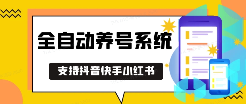 抖音快手小红书养号工具，安卓手机通用不限制数量，截流自热必备养号神器解放双手【揭秘】-DE云网创