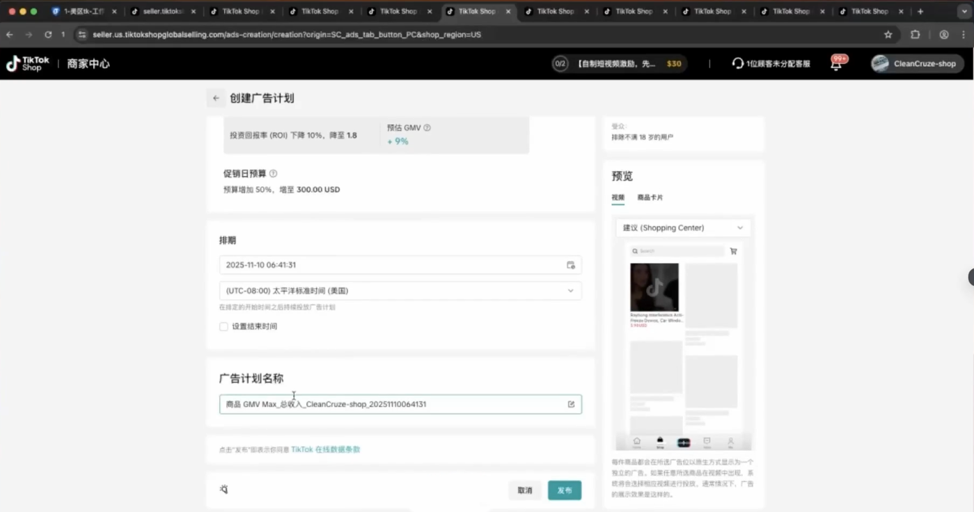 TikTok跨境课程(美区)-DE云网创