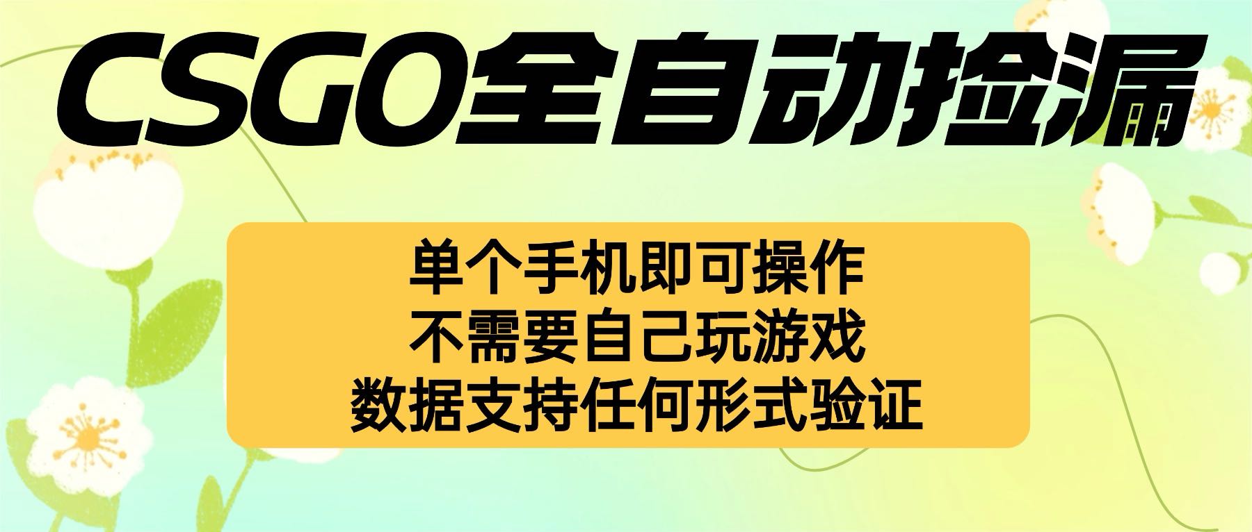 自动挂机捡漏,不用自己挂机不用玩游戏,一个手机即可操作。新手小白轻…插图 自动挂机捡漏,不用自己挂机不用玩游戏,一个手机即可操作。新手小白轻…插图