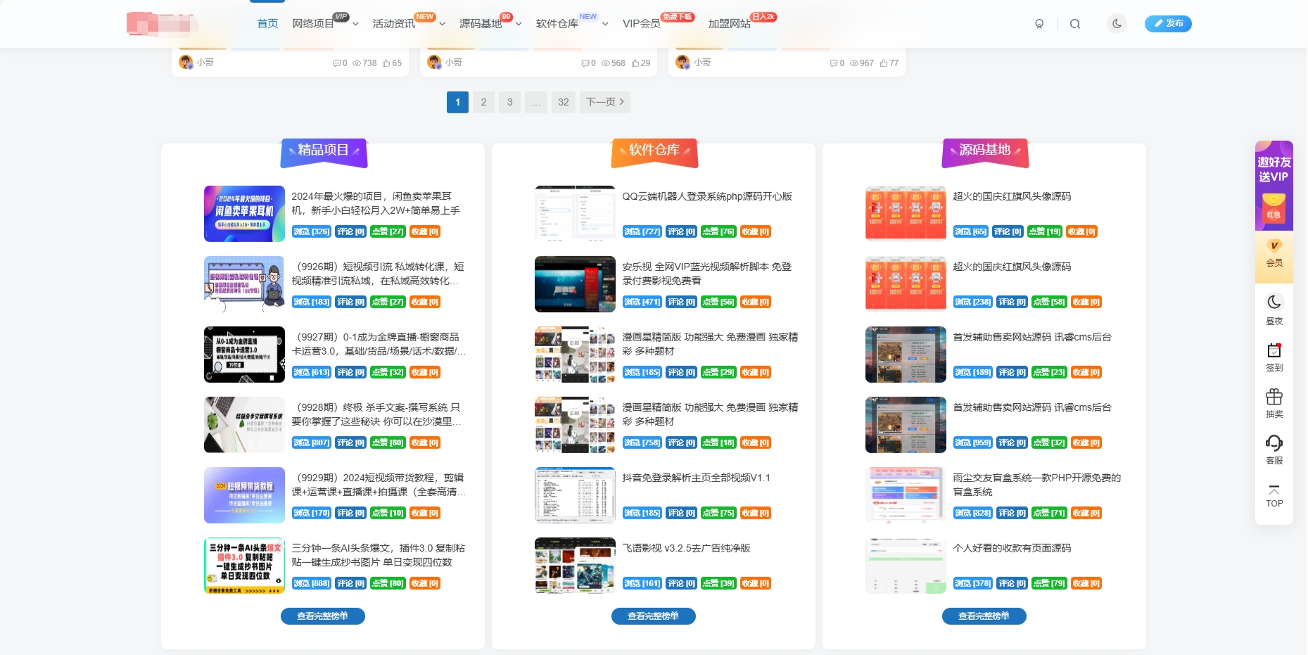最新版WordPress网创资源美化主题整站源码.zip-DE云网创