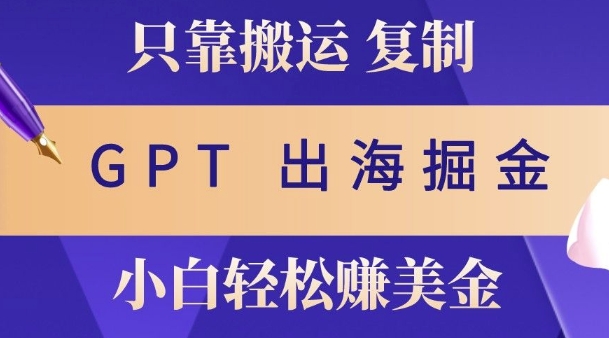 小说出海掘金搬运，挣老外美刀，仅需GPT粘贴复制，小白也能玩转-DE云网创