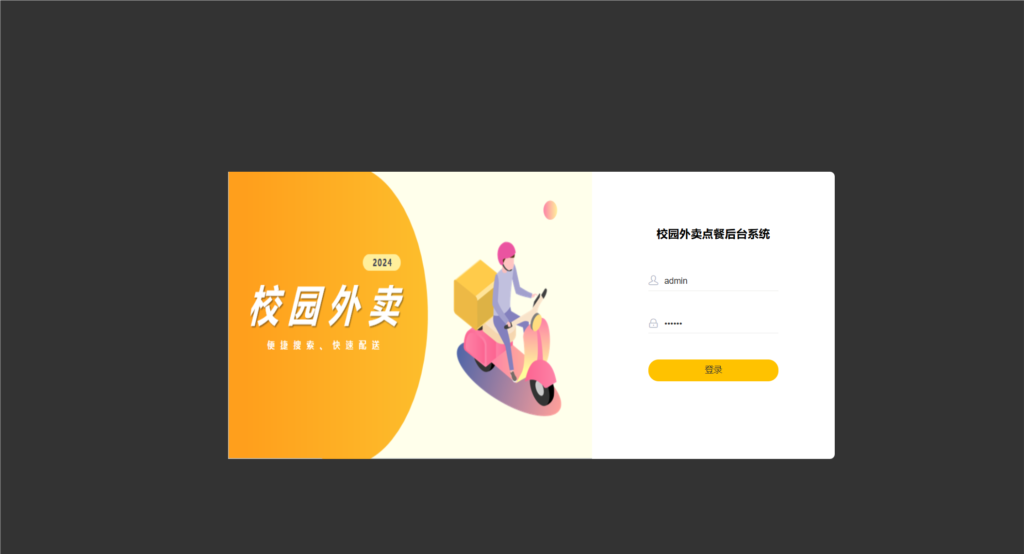 校园点餐订餐外卖跑腿Java源码.zip-DE云网创