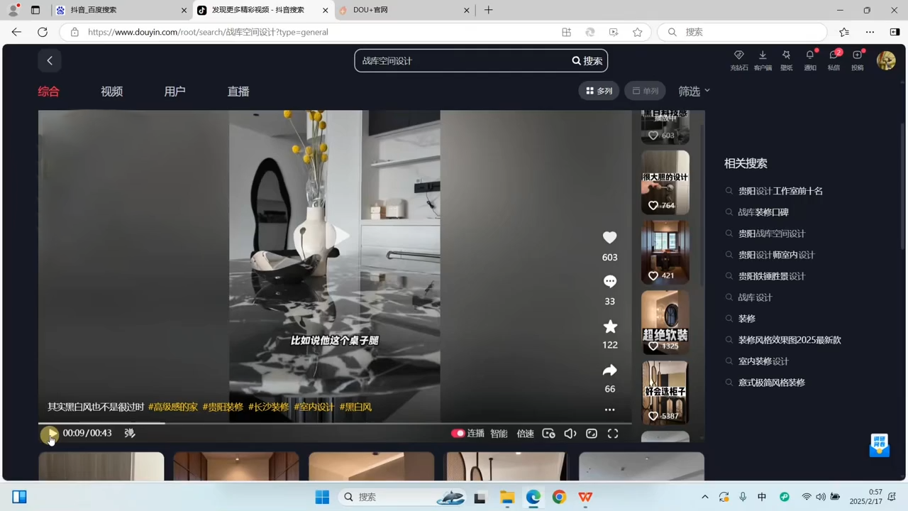 方哥·泛家居短视频精细化运营课-DE云网创
