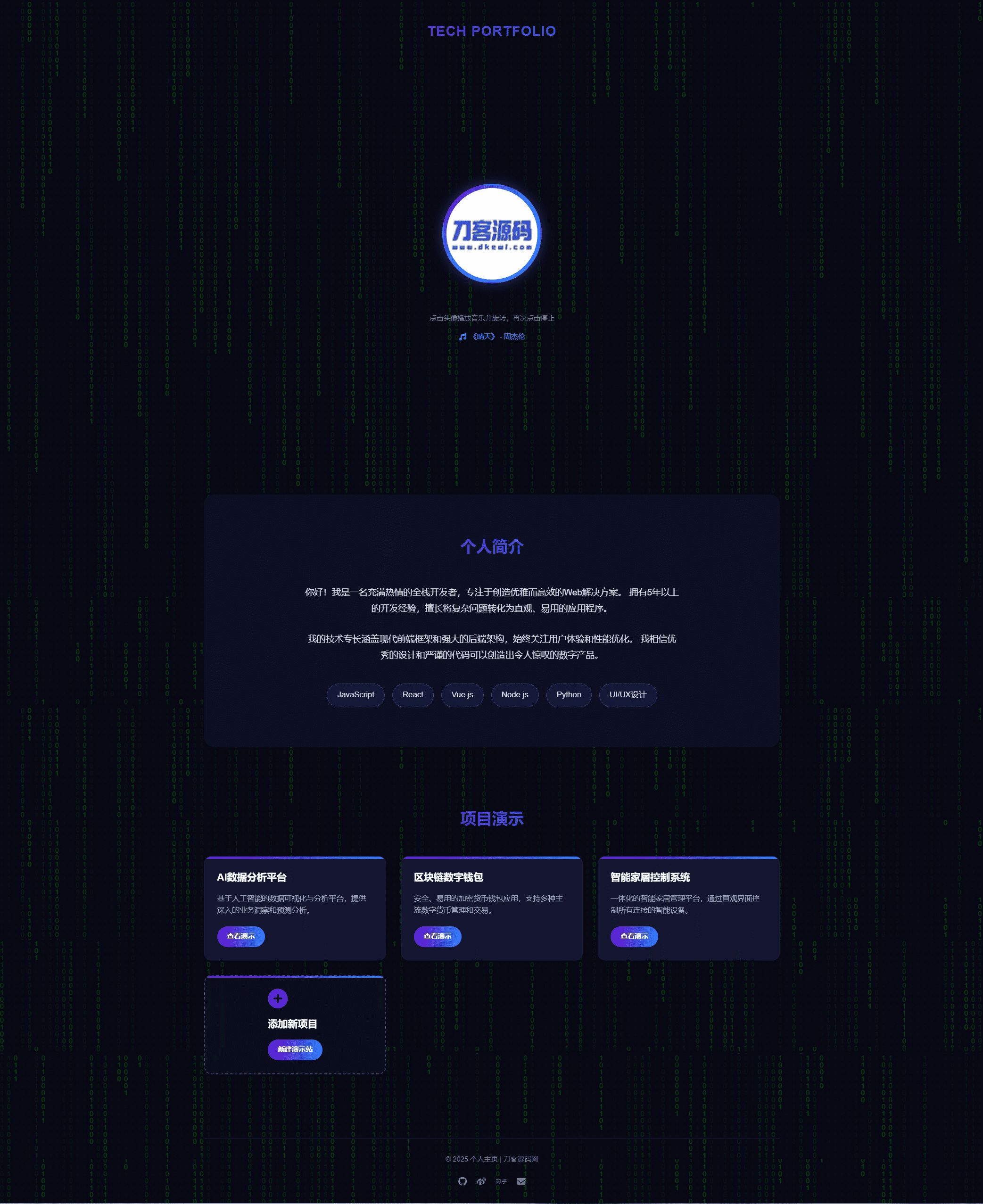 团队个人科技主页HTML源码-DE云网创