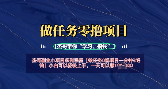 做任务0撸项目一分钟3毛钱，小白可以轻松上手，一天可以挣1张+-DE云网创
