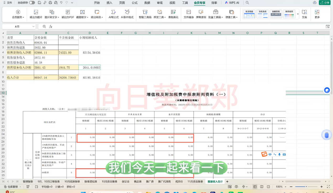 郑老师·电商财务系统课程-DE云网创