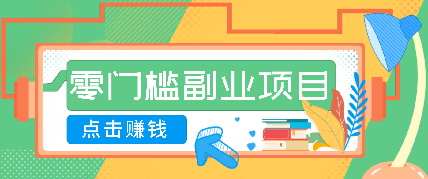 AI时代零门槛副业！一部手机解锁躺赚密码日入2000+，新手也能快速上手。-DE云网创