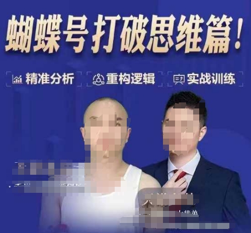 天诺老吴蝴蝶号50节线上课，蝴蝶号打破思维篇-DE云网创