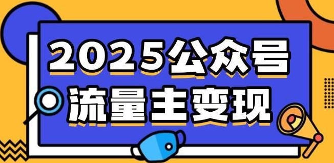流量主表情包赛道项目实操全流程拆解-DE云网创
