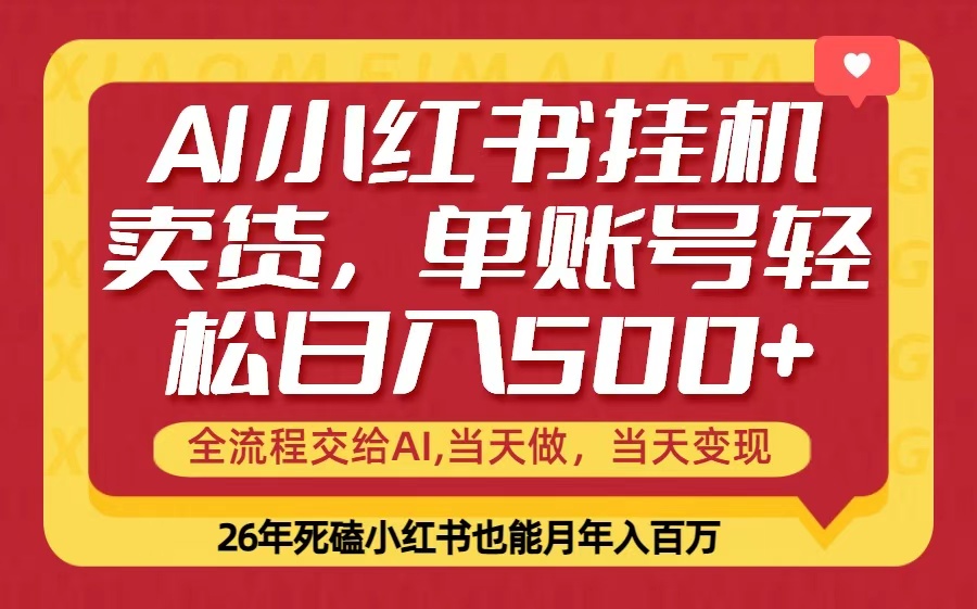 当天做，当天见收益，全流程挂机操作，单账号轻松日入500+-DE云网创