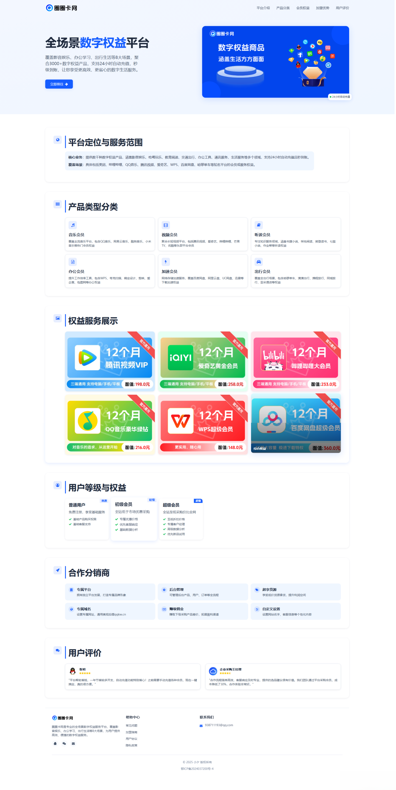 两款大气的企业级数字权益官网源码-DE云网创