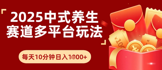 Deepseek+中式养生赛道，全网都在爆的项目，涨粉非常快-DE云网创