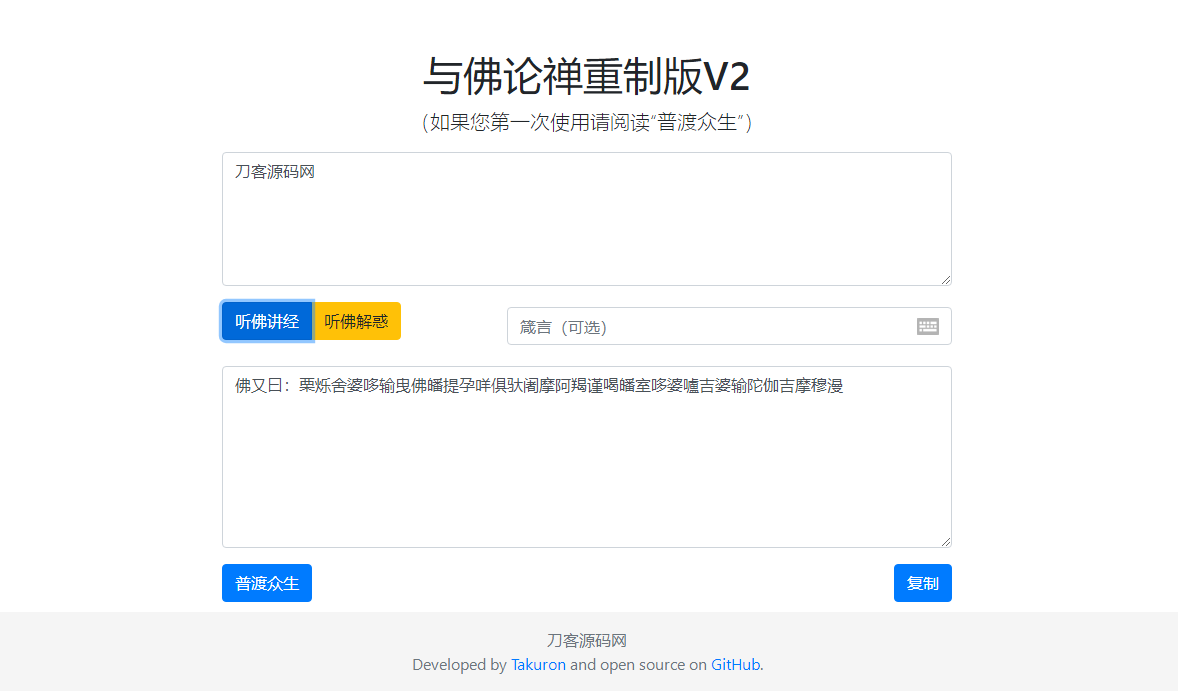暗语源码 复现佛禅翻译系统v2升级版源码.zip-DE云网创