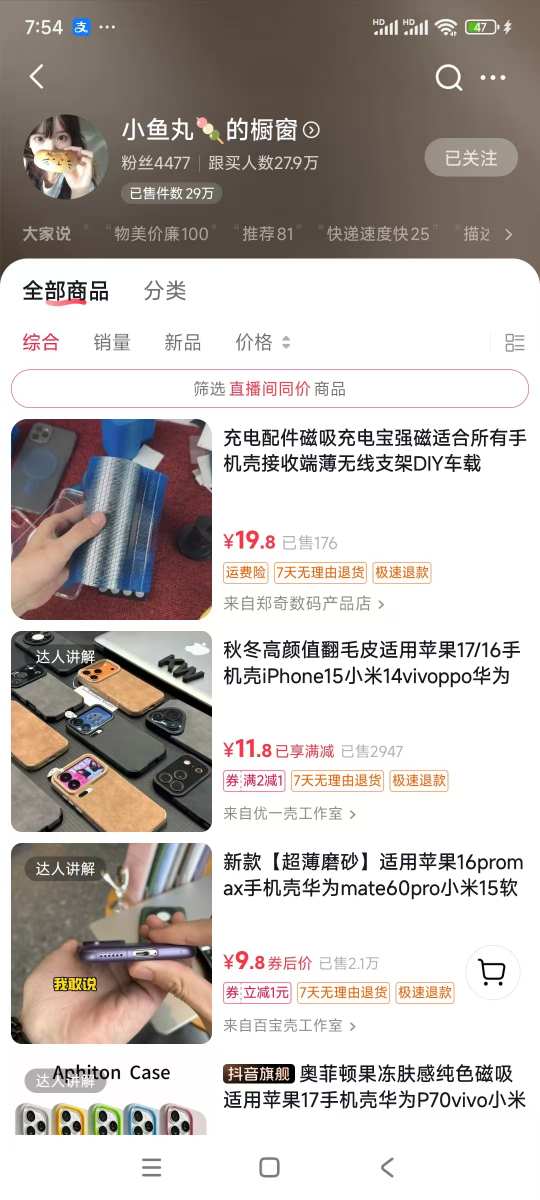 手机壳带货项目,几千粉丝卖货几十万件,短视频低粉卖货的天花板项目-DE云网创