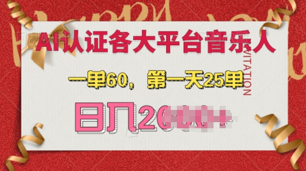 AI音乐申请各大平台音乐人，最详细的教材，日入多张-DE云网创
