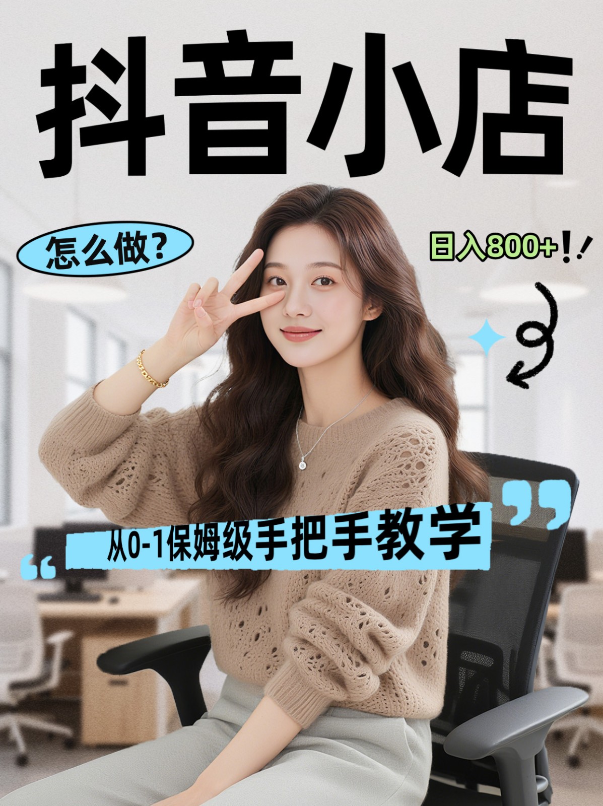 线上电商运营三天起店，零囤货轻资产、易复制、时间灵活品类灵活，长期作战规划-DE云网创