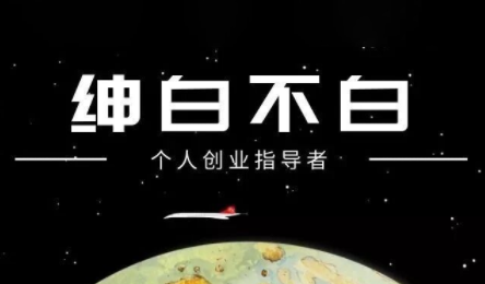 绅白不白·小红书虚拟店铺，IP打法+原创商品(更新2026)插图