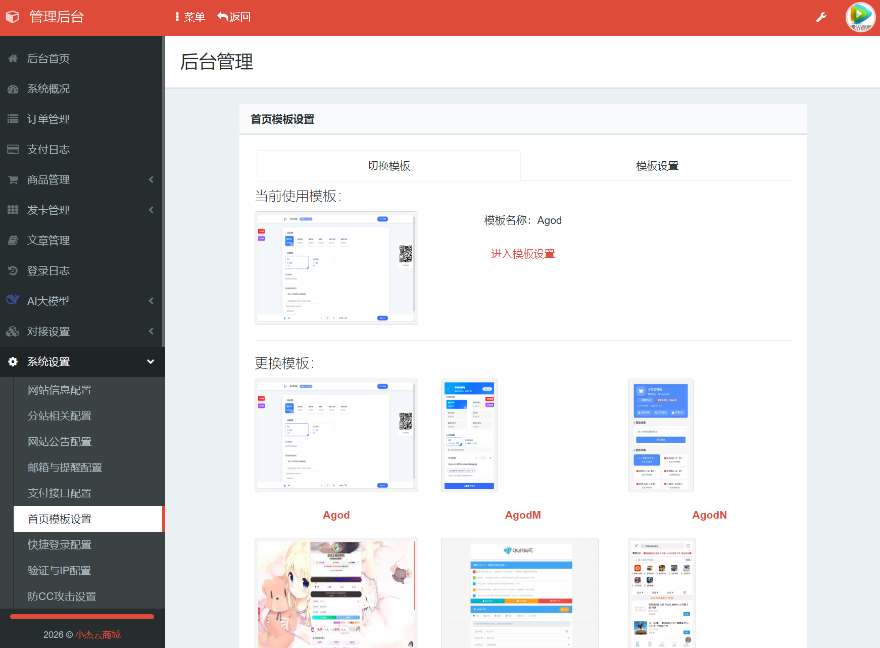 小杰云商城系统源码 完整版 全开源-DE云网创