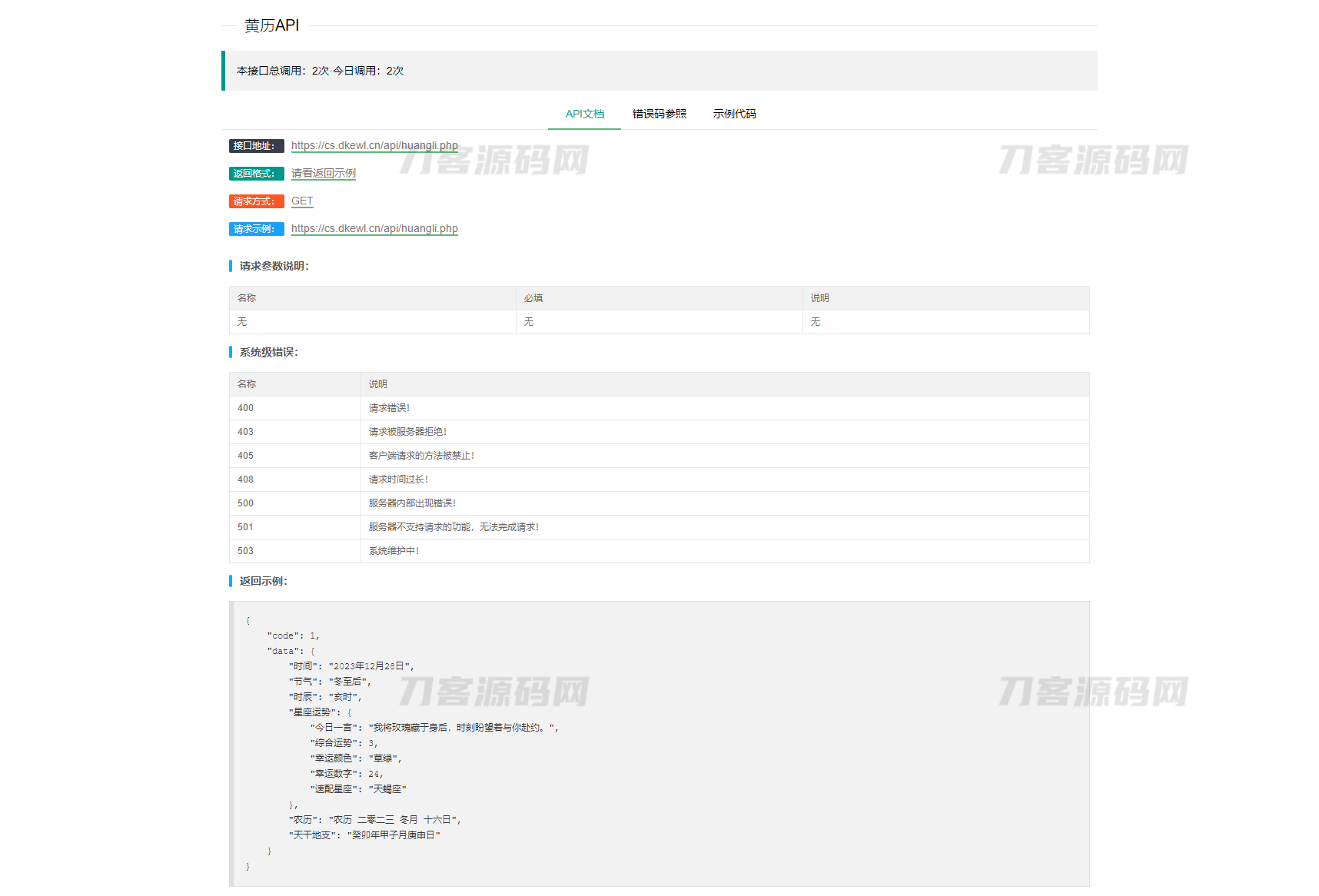 解析预测完美解析API接口PHP源码.zip-DE云网创