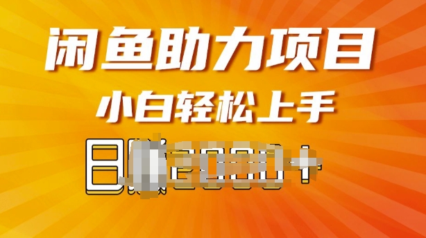 闲鱼轻资产，无需囤货，复购不断， 小白轻松上手-DE云网创